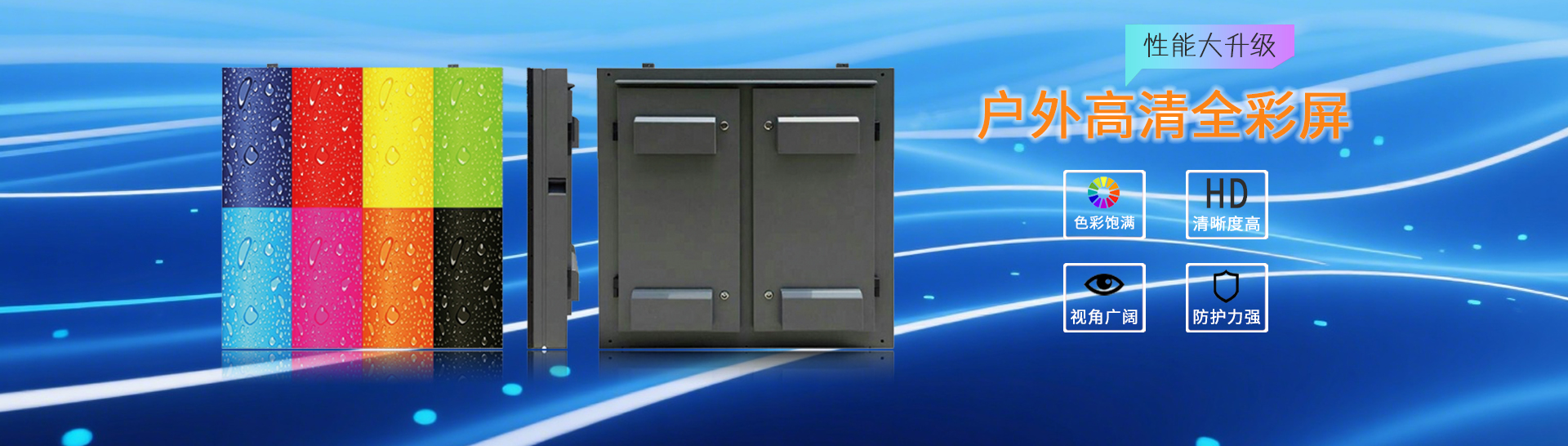 戶外led顯示屏 專業定制